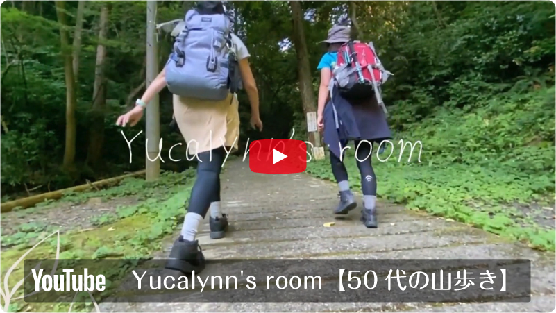 Yucalynn's room　50代の山歩き YouTube