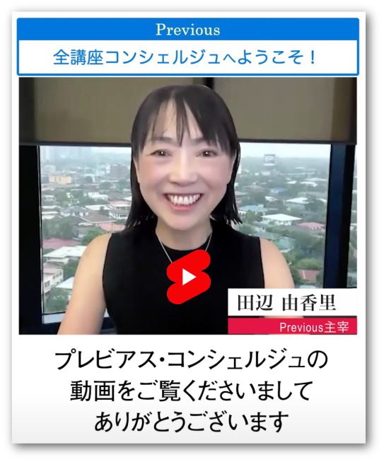 全講座コンシェルジュへようこそ