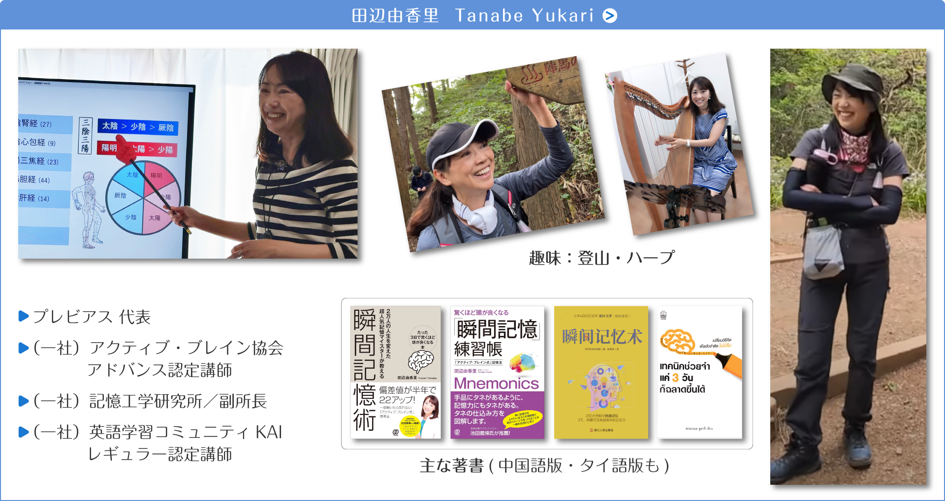 田辺由香里プロフィール