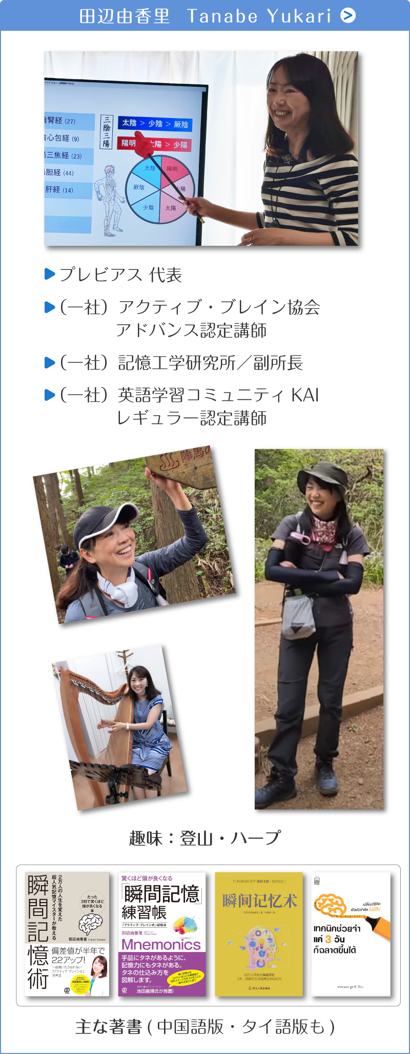 田辺由香里プロフィール