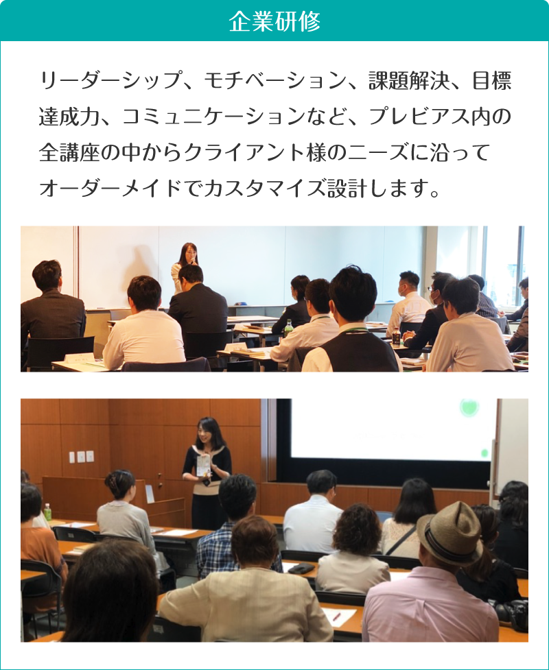 企業研修