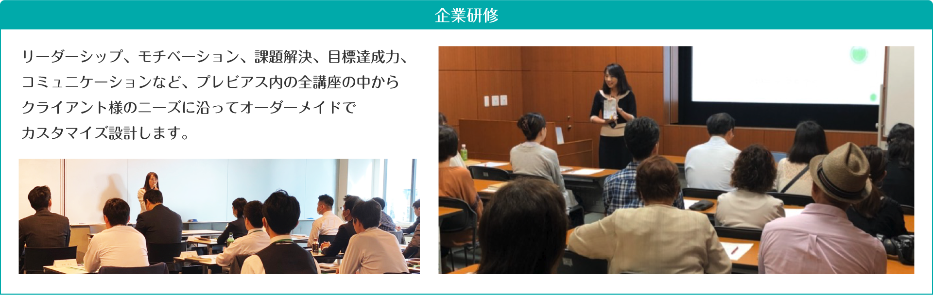 企業研修