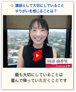 講師として大切にしていること